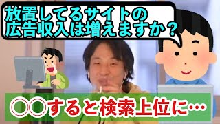 【ひろゆき】Google検索アルゴリズムについてひろゆきが解説【切り抜き】