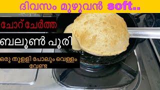 ഹായ് എന്തെളുപ്പം!രാവിലെ ചുട്ട പൂരി രാത്രിയിലും നല്ലsoft-ൽ കഴിക്കാം😱ഇതിന്റെരഹസ്യം എല്ലാരുംചോദിക്കും