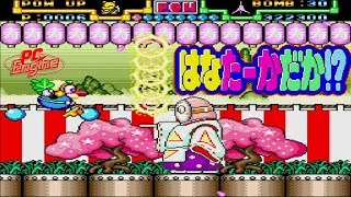 PC Engine はなたーかだか !? / Hana Taaka Daka - Full Game