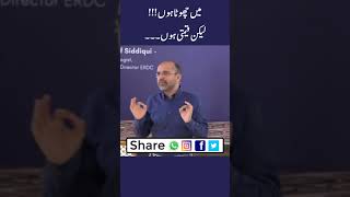 میں چھوٹا ہوں !!! لیکن قیمتی ہوں۔۔۔ | #SalmanAsifSiddiqui #ERDC #Shorts