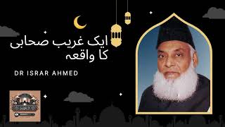 Aik Ghareeb Sahabi Ka Waqia | Dr Israr Ahmed | Islamic Lecture | Islam Ki Shaan #islamicvideo