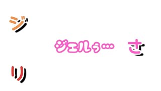 【すとぷり文字起こし】ジェルくんに甘えるさとみくん【さとじぇりーぬ】