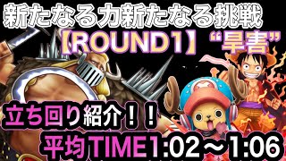 【サウスト】 【ROUND1】“旱害” 〜立ち回り紹介〜