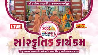 LIVE || Sanskrutik Karyakram || 200th year Dwishatabdi Mahotsav - VadtalDham