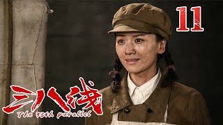 《三八线》第11集 The 38th Parallel 11 铁血荣光！尖刀连​​​奋战至最后一刻（张国强/王挺）【CCTV电视剧】