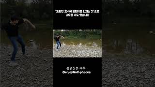 골프 초보자를 위한 팁! '천천히, 서두르지 않기' 골프 스윙에 기본! 드라이버부터 아이언 퍼팅까지... 천천히!