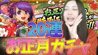 【パズドラ】お正月ガチャ20連で星8はゲットできるのか？【とっと】