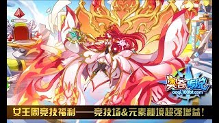 【傳說 奧奇傳說】萬事 · 紅蓮末女皇\u0026百變傳說 · 幻皇 攻略全