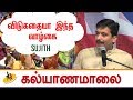 விடுகதையா இந்த வாழ்க்கை | Kalyanamalai Talk Show | Sujith | Sun TV