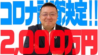 【日本政策金融公庫】面談無しで融資決定…契約条件大公開！！