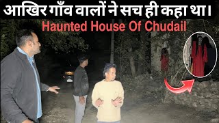 Haunted House Of Chudail || आखिर गांव वालों ने सच्ची कहा था कि वह आज भी उसी रूम पर है।