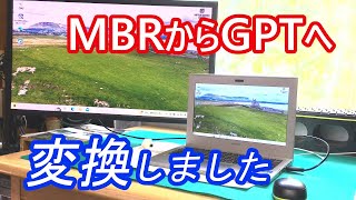 【MBRからGPTへ】ディスクを変換しました。MBR2GPTで、データを残したまま変換する方法！