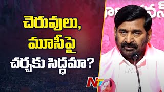 చెరువులు, మూసీ పరిస్థితిపై చర్చకు సిద్ధమా..? | Jagadish Reddy | Ntv