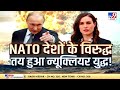 finland फिनलैंड की nato मेंबरशिप से महाविनाश कैसे हुआ फिक्स putin zelensky nato america