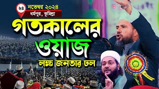 দুই পীর একসাথে সাত বছর পর ময়দানে এসে যে বয়ান রাখলেন | মোস্তাক ফয়েজী mostak foyazi, today new waz