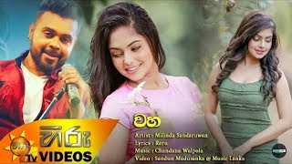 Download Mp3 Waha (වහ) - Milinda Sandaruwan New Song 2019 | New Sinhala Songs 2019
