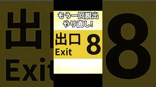 8番出口が成功するまで息を止められる？【マイクラ】【Minecraft】