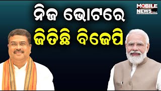 ଇଣ୍ଡି ମେଣ୍ଟ ଖଣ୍ଡଖଣ୍ଡ ହୋଇସାରିଛି, ଦିଲ୍ଲୀବାସୀ ମୋଦିଙ୍କୁ ସ୍ୱଇଚ୍ଛାରେ ଭୋଟ୍ ଦେଇଛନ୍ତି: ଧର୍ମେନ୍ଦ୍ର ପ୍ରଧାନ