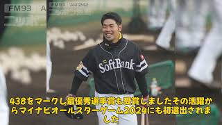 【野球】「日本ハム・水谷瞬が語る！近藤健介の驚異的な打撃力とその抑え方とは？」 #水谷瞬, #近藤健介, #日本ハム