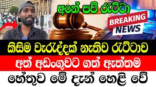 Today Special sad news | received about two person ADA HIRU NEWS