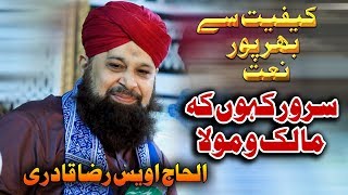 Sarwar Kahoun K Malik O Moula Kahoun Tujhey | Owais Raza Qadri | Mehfil-e-Naat Khanewal