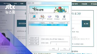 공인인증서 10일 폐지…계좌·생체정보로 인증 가능 / JTBC 뉴스룸