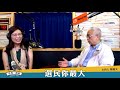 19.10.23【觀點│選民你最大】湯紹成教授談「韓國瑜決定不訪美！美國對台灣大選的影響」