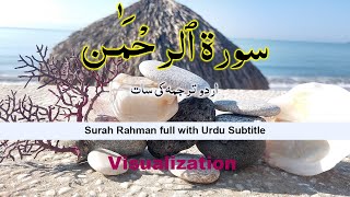 Relaxing Recitation of Surah Rahman | Surah Rahman Tilawat with Urdu Subtitles