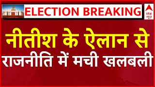 Nitish kumar LIVE: Delhi पहुंचते ही नीतीश ने सबको चौंकाया | Lok Sabha Elections 2024 Results LIVE
