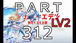 初見【イヤホン禁止】アナザーエデン実況プレイpart.312