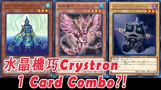 【遊戲王】水晶機巧Crystron 1 Card Combo?! (Yugioh To Be Continued Meme)