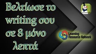 5 Πανεύκολοι Κανόνες για καλύτερο Writing