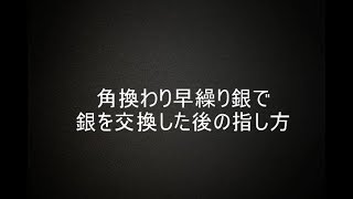 【将棋ウォーズ10秒 5段】早繰り銀vs一手損角換わり＿早繰り銀の成功例