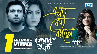 Emon Keno Korcho | Nishi | Apurba | Safa | Tomar Jonno | Bangla New Music Video 2018