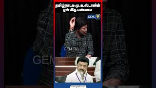 தமிழ்நாட்ல மு.க.ஸ்டாலின் ஏன் இத பண்ணல | DMK | PMK |