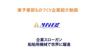 就活生必見！あなたらしく輝く East Toyo【眞鍋造機株式会社】