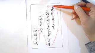 年賀状「あけましておめでとう」筆文字まじめ編