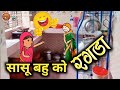 सास बहू का रगड़ा 😂 धमाल|| Tanatan Powari Tadka|| Powari Bhasha