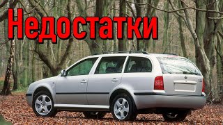 Skoda Octavia Tour проблемы | Надежность Шкода Октавия Тур с пробегом