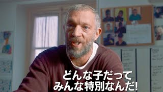 『最強のふたり』の監督の＜最強を超えた＞実話に基づく感動作／映画『スペシャルズ！ ～政府が潰そうとした自閉症ケア施設を守った男たちの実話～』予告編