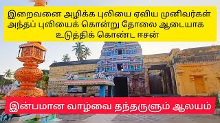 இன்பமான வாழ்வை தந்தருளும் திருக்கோவில்