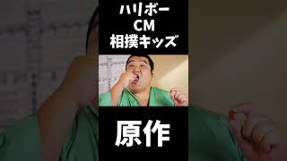 ハリボー CM