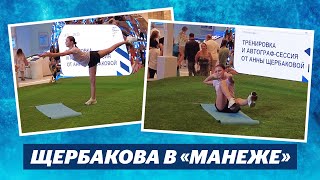 Тренировка Щербаковой в центре Москвы - сложные упражнения и огромная очередь за автографом