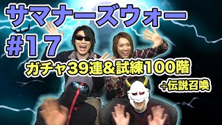 【サマナーズウォー】MSSPの週刊カオス実況#17「ガチャ39連\u0026試練100階」【MSSP/M.S.S Project】