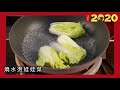 香村廚房 年菜系列 娃娃菜獅子頭