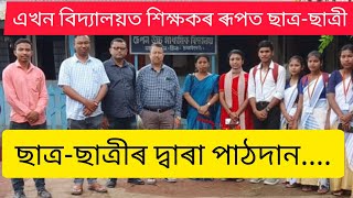 Macro teaching Sepon college Assam 2022 assamese news