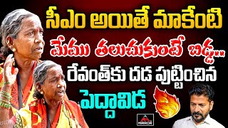 Old Woman Fires CM Revanth Over His Ruling | Telangana Public Talk | Congress | KCR | Mirror Tv