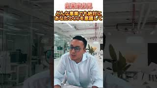 【竹花貴騎】事業を作る上で重要で大切なことは○○です🧐🧐#竹花貴騎 #竹花貴騎切り抜き #ビジネス #お金 #副業 #起業 #shorts