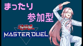 【 参加型/遊戯王マスターデュエル 】ネタデッキファンデッキっていいよね【 ＃男性Vtuber 楊睡花 】