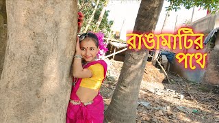 Ranga Matir Pothe Lo ( রাঙামাটির পথে ) || Adrija || Shaan || Nazrul Nritya || JKD GROUP ||